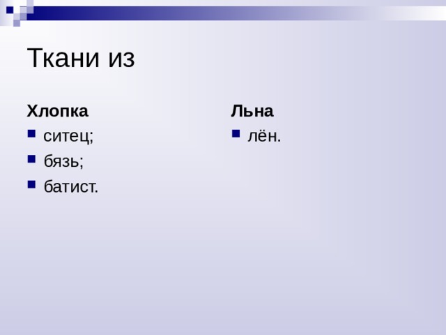 Конопля вырабатывают из стеблей травянистого растения конопли 