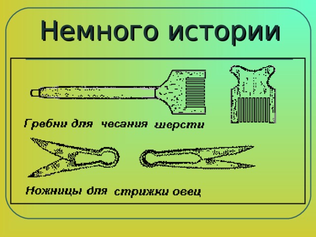 Немного истории 