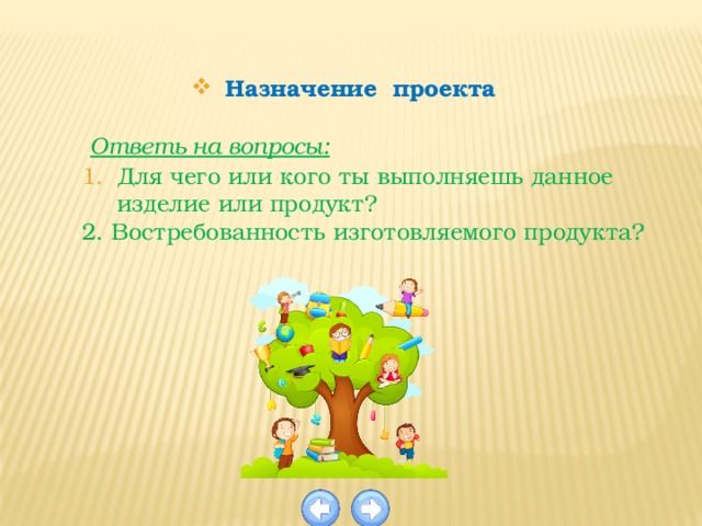 Презентация "Творческий проект" 7-8 классы.