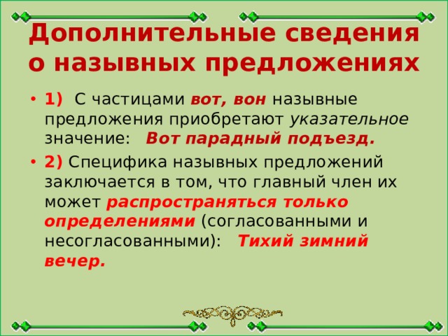 Укажите назывное предложение