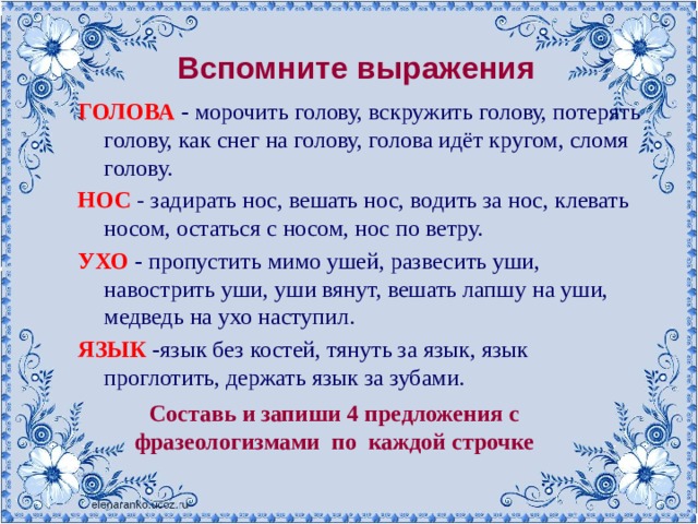 Фразеологизм клевать