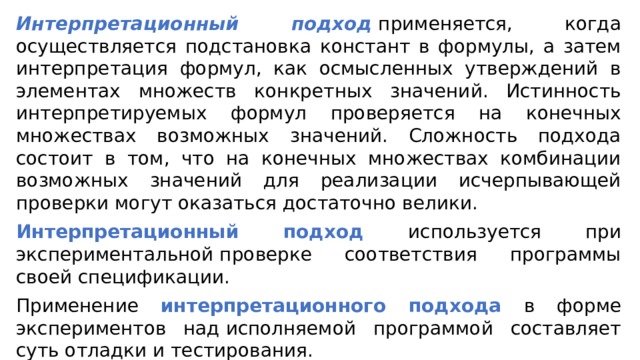 Когда осуществляется объявление результатов. Интерпретационный подход это. Интерпретационные умения это. Интерпретационные вопросы. Интерпретационное поле это.