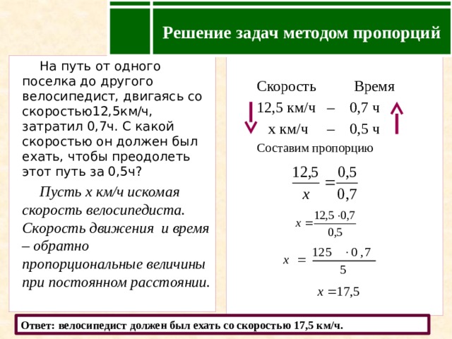 Метод пропорции в математике