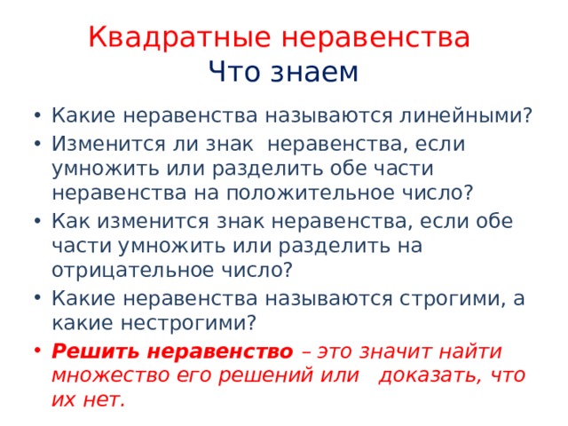 Если неравенство умножить или разделить на. Обоснование знака неравенства. Как меняется знак неравенства при делении на отрицательное число. Как меняются знаки в неравенствах. При каких условиях меняется знак неравенства.