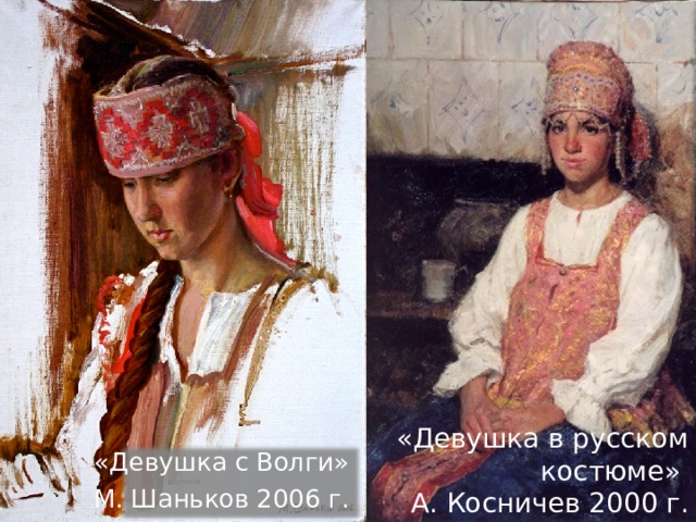 Девочка с волги