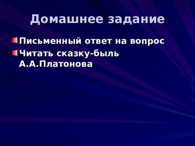 Романтика А.Грина  Мир Изображает жизнь как она есть и какой она должна быть Создает невероятный мир, полный заманчивых событий, возбуждающий в людях желание разнообразной жизни Особенный герой в особых обстоятельствах, его умение любить Поэтизирует море Вера в мечту Судьба – проявление высшей воли и одновременно следствие  поступков человека   море  свобода мечта  любовь 