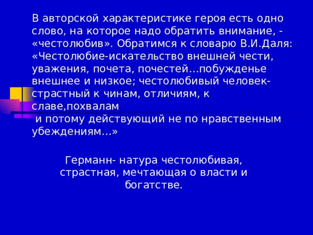 Авторская характеристика. Примеры авторской характеристики героя. Авторская характеристика это. Прямая авторская характеристика. Стихотворение честолюбие анализ.