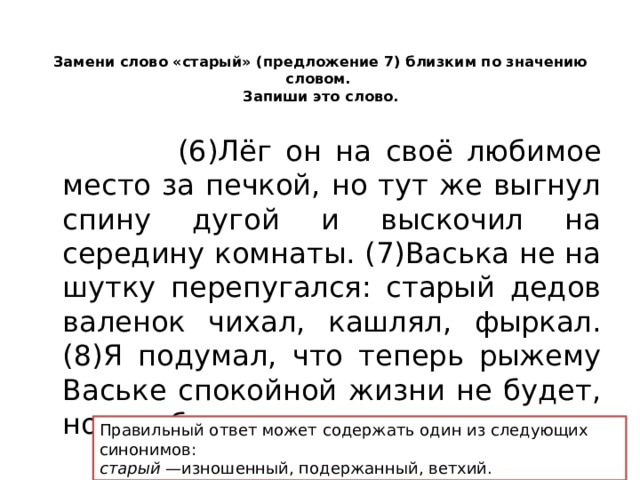 5 предложений со старыми словами. Старые предложения. Дряхлый предложение. Русский древний предложение.