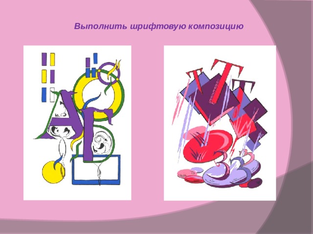 Объединение букв