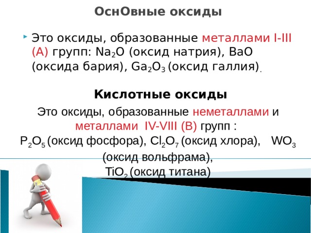 Bao с какими оксидами реагирует. Bao оксид. Свойства оксидов bao. Оксид бария. Bao формула оксида.