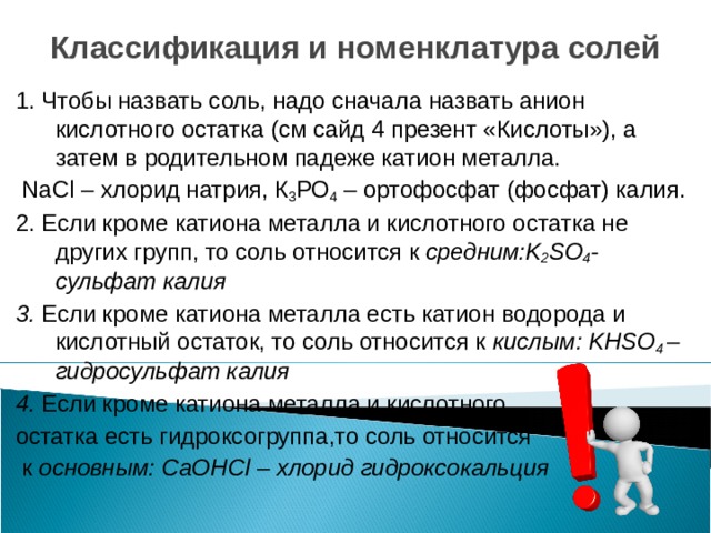 Презентация соли 11 класс