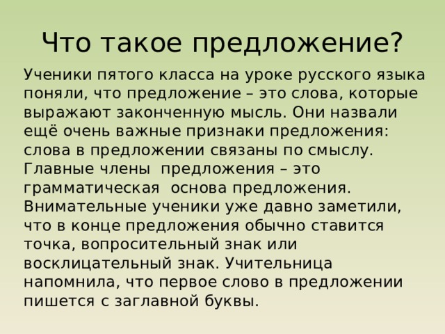 Предложение ученик