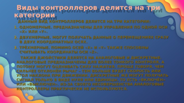 К манипуляторам устройствам указания относятся джойстик и планшет верно ли это