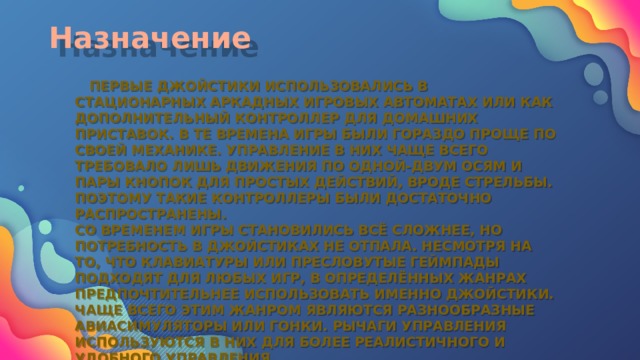 К манипуляторам устройствам указания относятся джойстик и планшет верно ли это