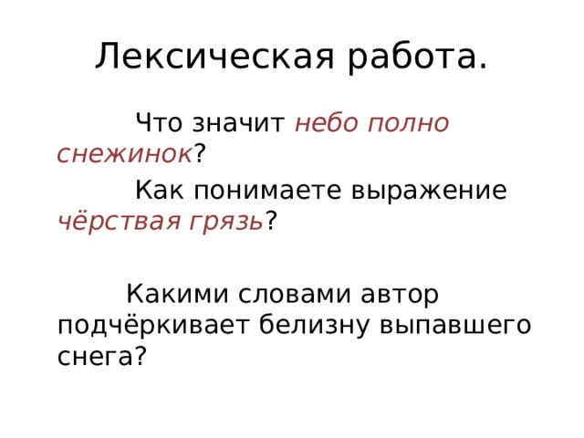 Хлопья снега лексическое значение. Изложение 1 снег. Снег лексическое значение. Сугроб лексическое значение. Снег лексические.