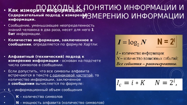 Как связана неопределенность знания с получением информации