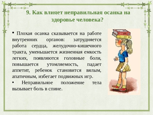 Как влияет вес рюкзака на осанку проект 4 класс