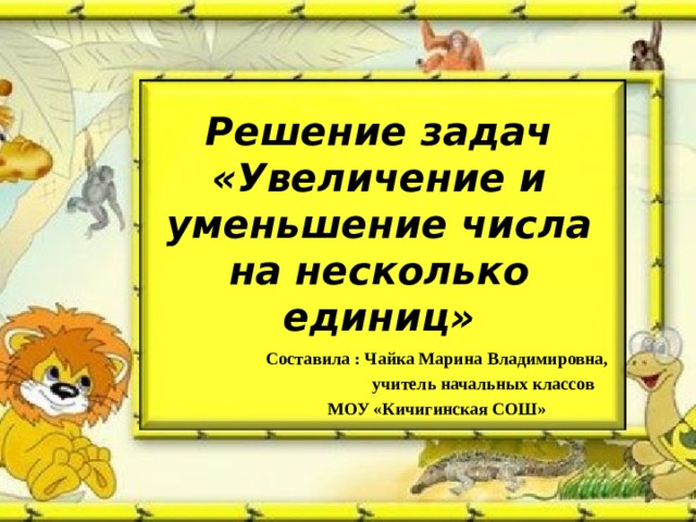 Задачи на уменьшение числа на несколько единиц 1 класс школа россии презентация