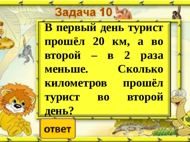 Задачи на увеличение и уменьшение в несколько раз 2 класс перспектива презентация