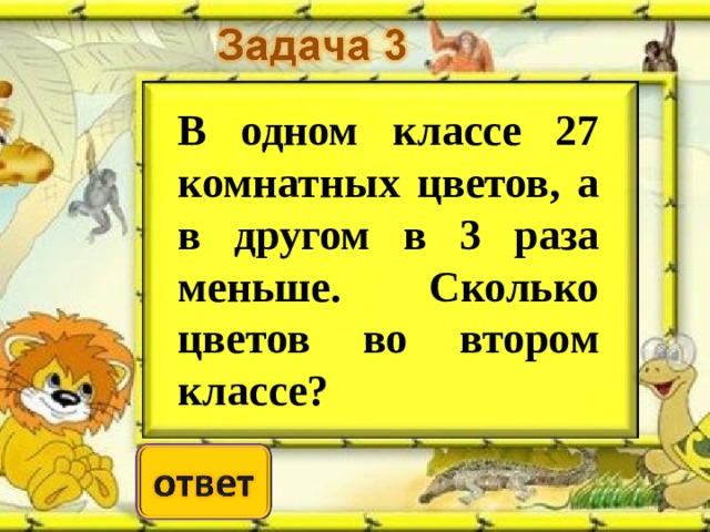 Презентация 1 класс задачи на увеличение числа на несколько единиц 1 класс