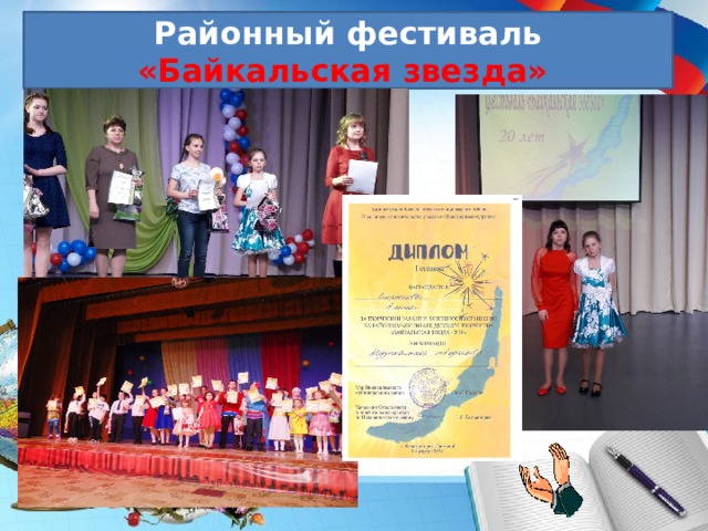 Районный фестиваль «Байкальская звезда»           Вокальный кружок «Веснушки»            