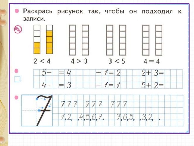 Презентация числа 7 состав числа 7