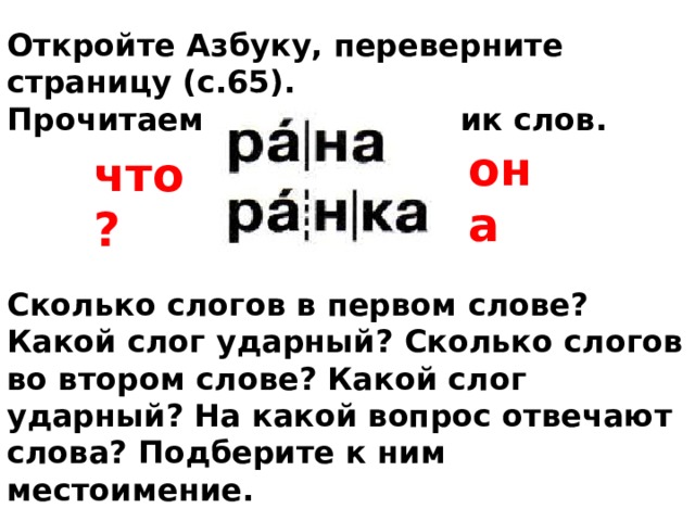 Сколько слогов в слове каждая. Сколько слогов в слове. В слове столько слогов сколько. Слогов в слове столько сколько гласных звуков. Презентация сколько слогов в слове.