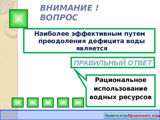 Тест по теме «Мировые природные ресурсы»