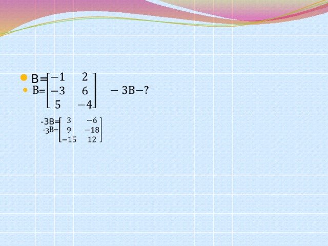 В=   -3В=   