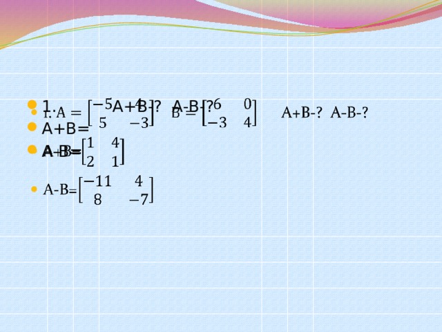 1. А+В-? А-В-? А+В= А-В=   