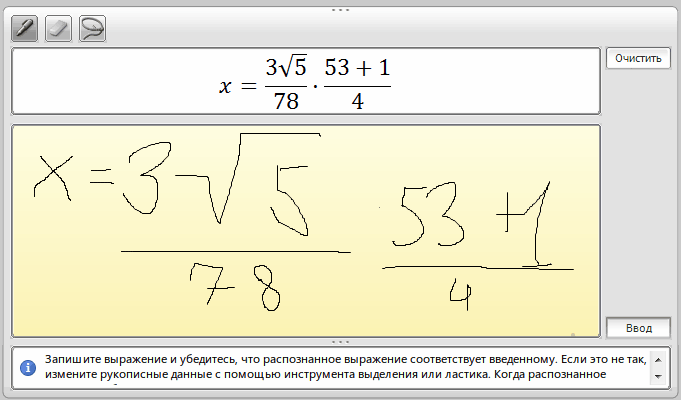 Рукописный ввод формул в powerpoint