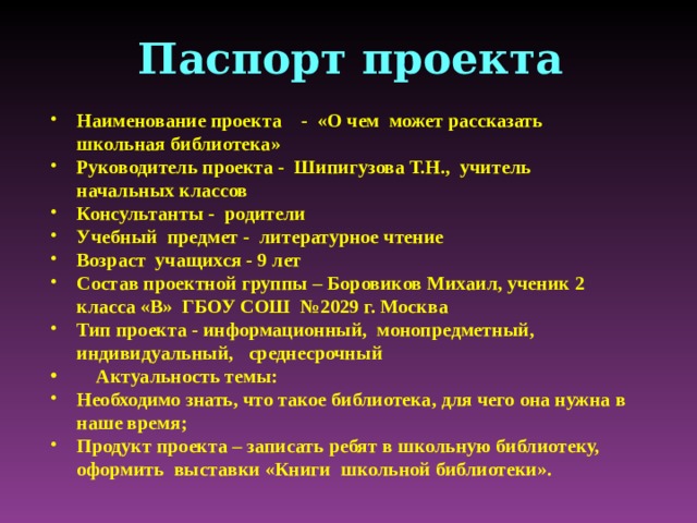 Паспорт проекта библиотечного проекта