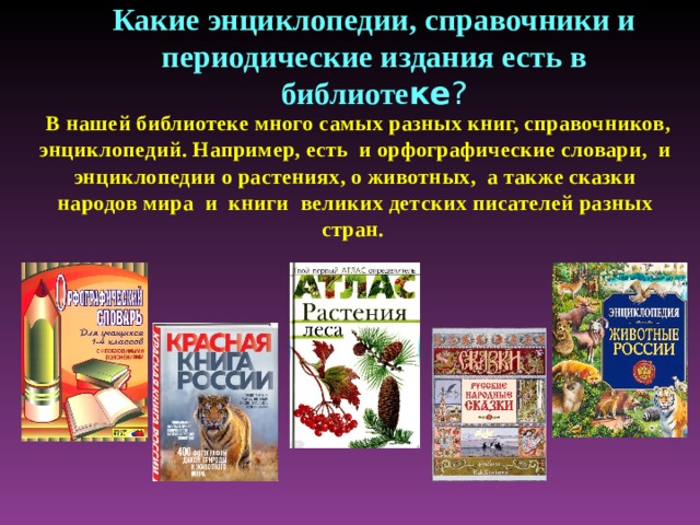 Презентация книги в библиотеке