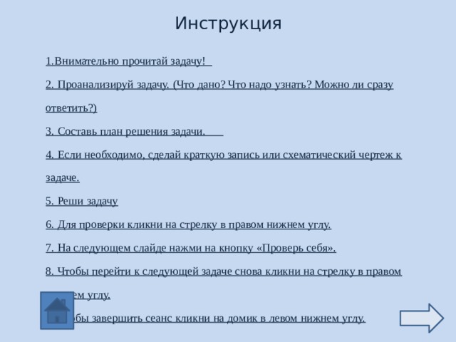 Хороший день план стихотворения. Внимательно прочитайте задание.. Как составить план стихотворения 1 класс. В начале следует внимательно прочитать задание. План стихотворения хороший день 1 класс.