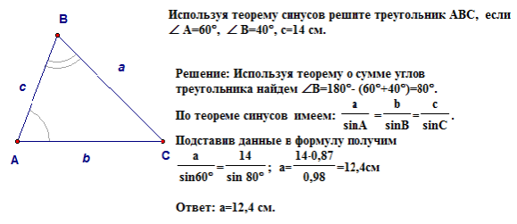 План конспект урока теорема косинусов