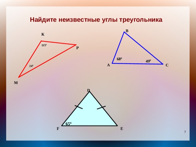 Найдите неизвестные углы