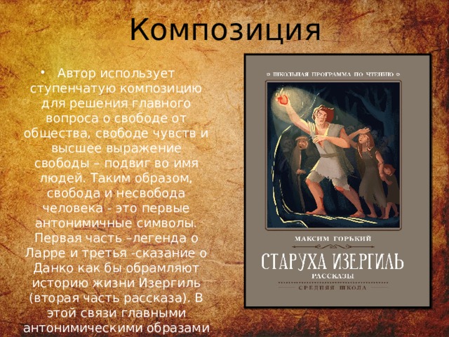 Какие художественные средства использовал автор в изображении природы с какой целью старуха изергиль