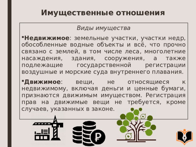 Что из перечисленного не является движимым имуществом автомобиль телефон телевизор квартира