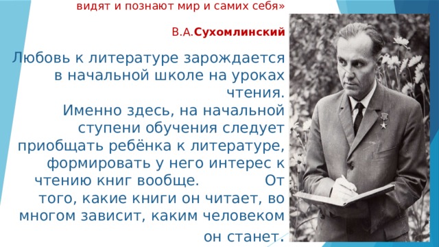 Сухомлинский петрик и ваза. Сухомлинский о чтении. Сухомлинский - чтение -это окно. План к рассказу Сухомлинского Петрик и ваза.