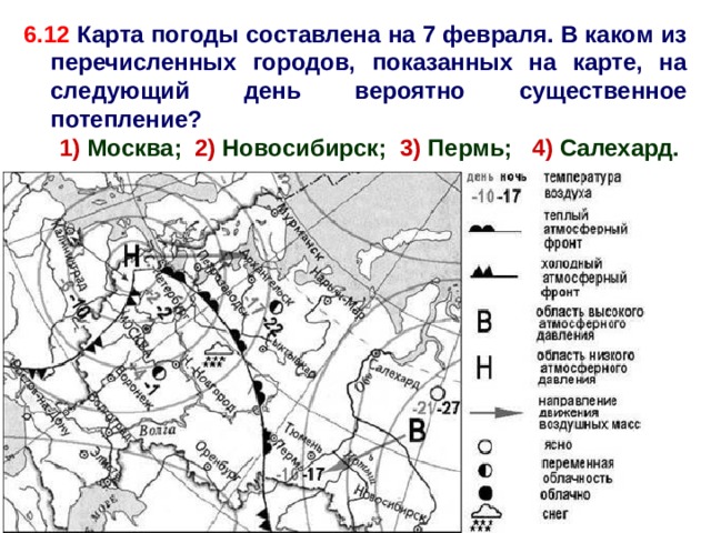 Карта погоды составлена на 20 августа в каком из показанных на карте городов на следующий