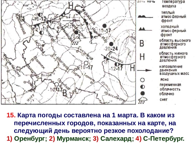 Карта погоды составлена на 5 декабря в каком из перечисленных городов показанных на карте на