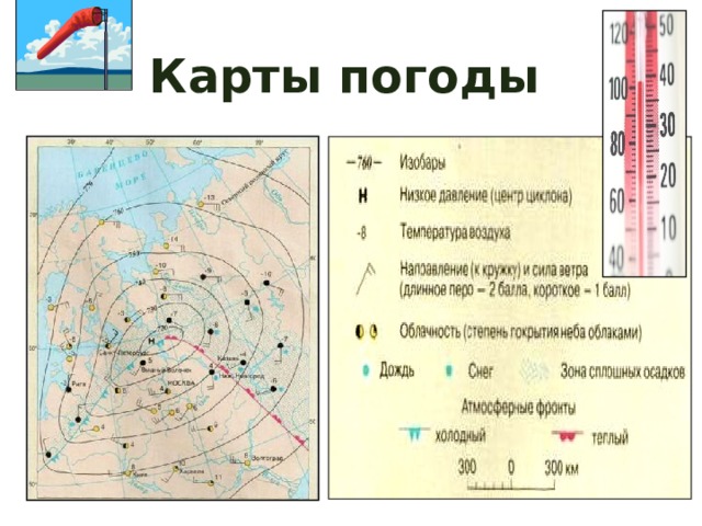 Карта осадков кстово в реальном. Методы прогноза погоды. Как показывают осадки погоды. Осадки на карте по географии по погоде. Климат температуры давление осадки.