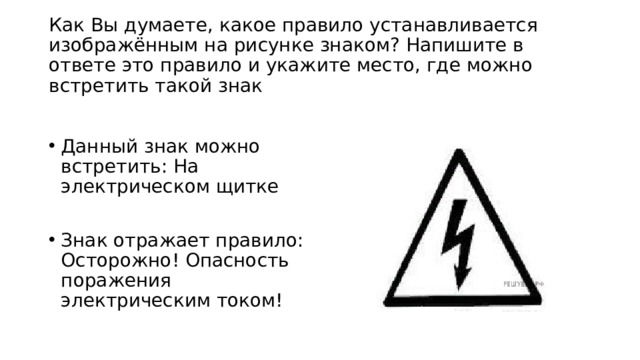 Как вы думаете какое правило устанавливается изображенным на рисунке знаком напишите в ответе это