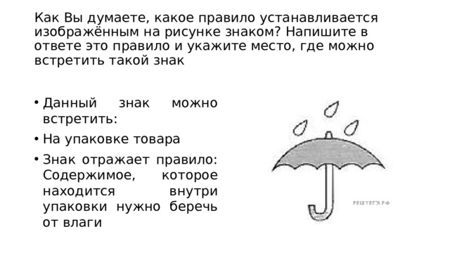 Как вы думаете какое правило устанавливается изображенным на рисунке знаком напишите в ответе это