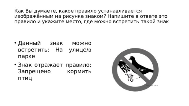 Какой знак можно увидеть на одежде. Какое правило устанавливается изображенным на рисунке знаком. Как вы думаете какое правило устанавливается изображённым на рисунке. Как вы думаете, какое правило устанавливается изображённым на р. Нарисовать знаки чтобы не было беды у воды.