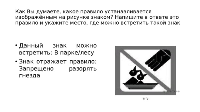 Как вы думаете какое правило устанавливается изображенным на рисунке знаком