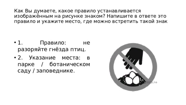 Как вы думаете какое правило устанавливается изображенным на рисунке знаком напишите в ответе собака