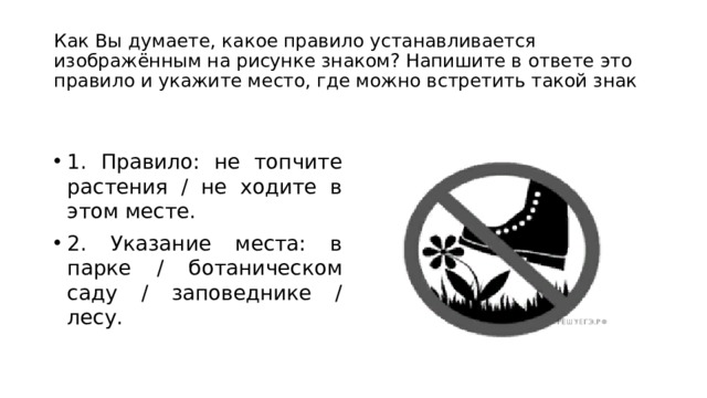 Как вы думаете какое правило устанавливается изображенным на рисунке знаком олень