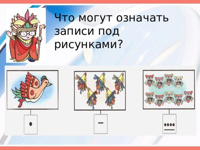 Что могут означать записи под рисунками? 