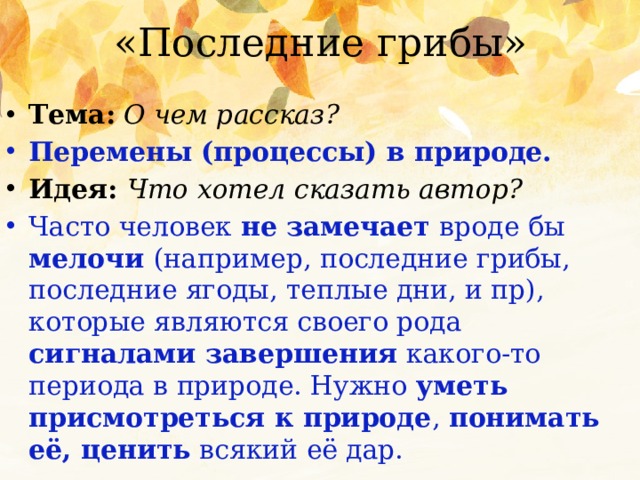 Расскажи последнюю